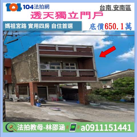 台南市安南區媽祖宮路121號