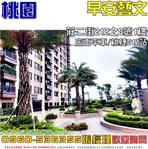 桃園桃園區店面_一樓法拍-1