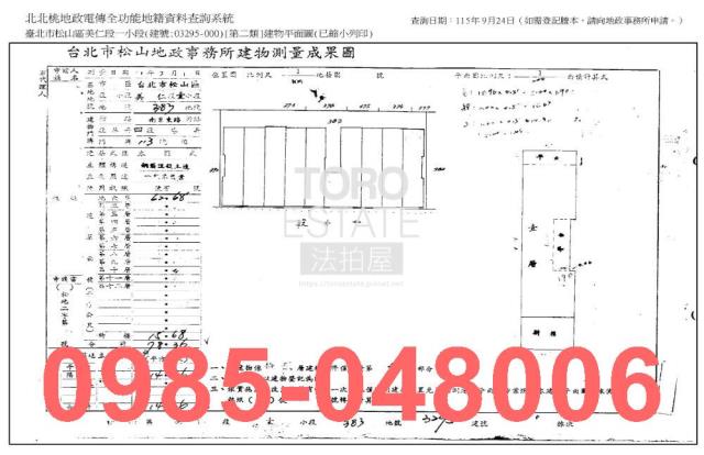 松山法拍店面_一樓_法拍店面-9