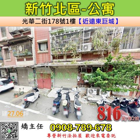 新竹北區法拍公寓-0