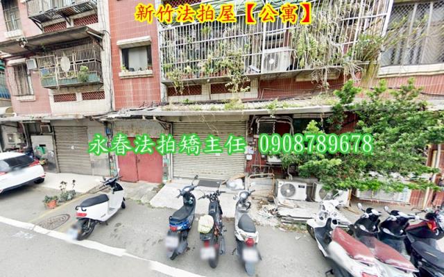 新竹北區法拍公寓-1