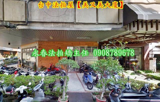台中西區華廈法拍-3