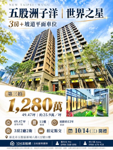 新北市五股區新城八路122號11樓