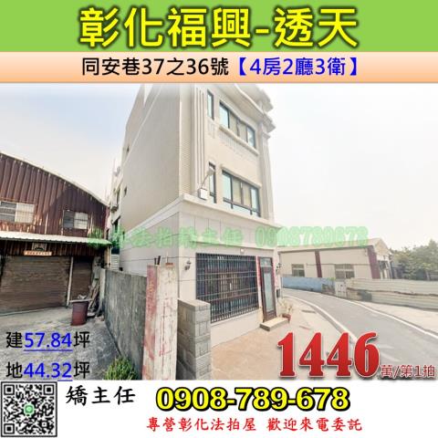 福興透天法拍-0