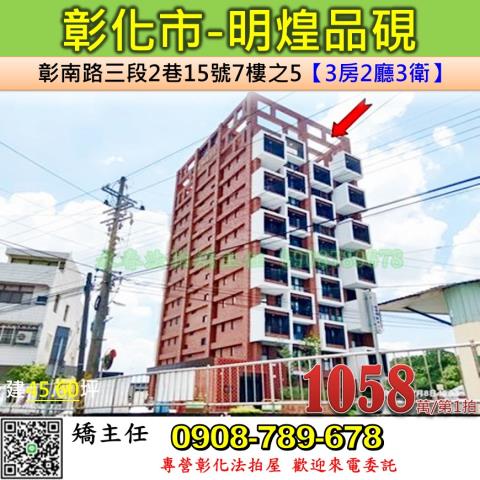 彰化市大樓法拍-0