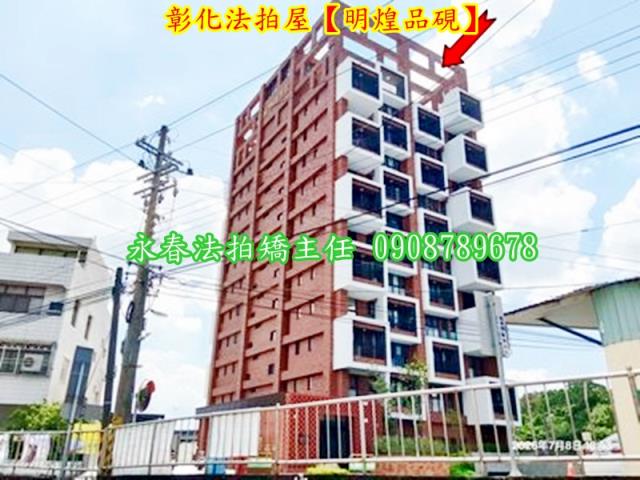 彰化市大樓法拍-1