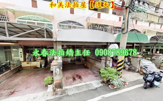 和美透天拍賣-1