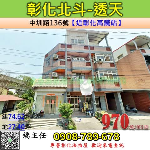 北斗法拍透天-0