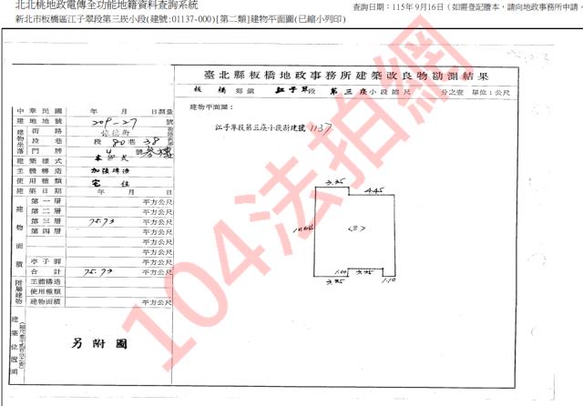 板橋公寓拍賣-1