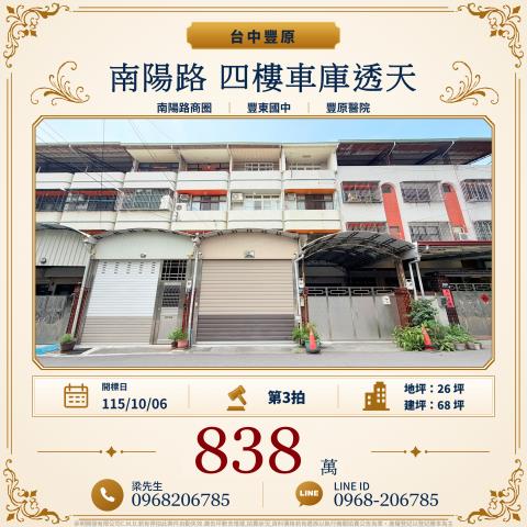 南陽路車庫透天南陽路158巷67豐原區法拍屋
