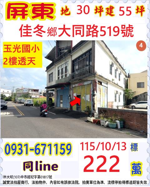 屏東佳冬透天拍賣-1