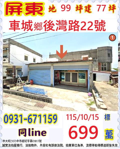 屏東車城法拍一樓-1