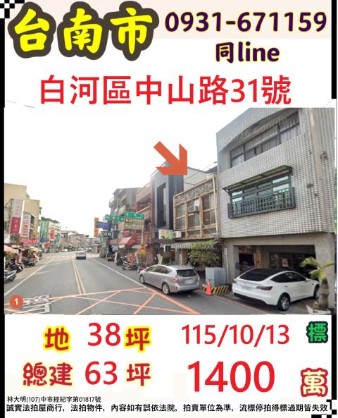 臺南市白河區中山路31號