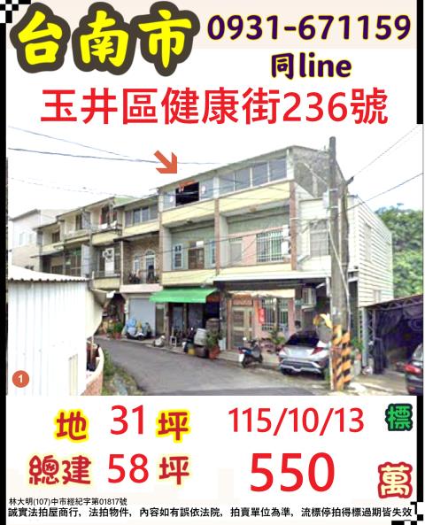 臺南市玉井區健康街236號