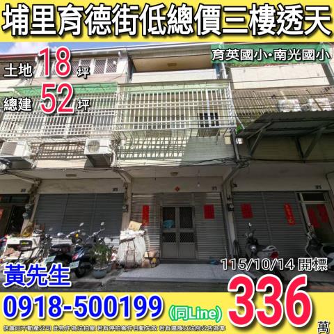 南投埔里透天法拍-1