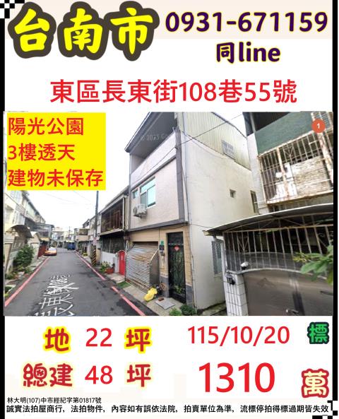 臺南市東區長東街108巷55號