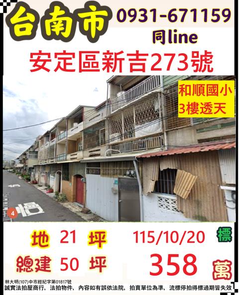 臺南市安定區新吉273號