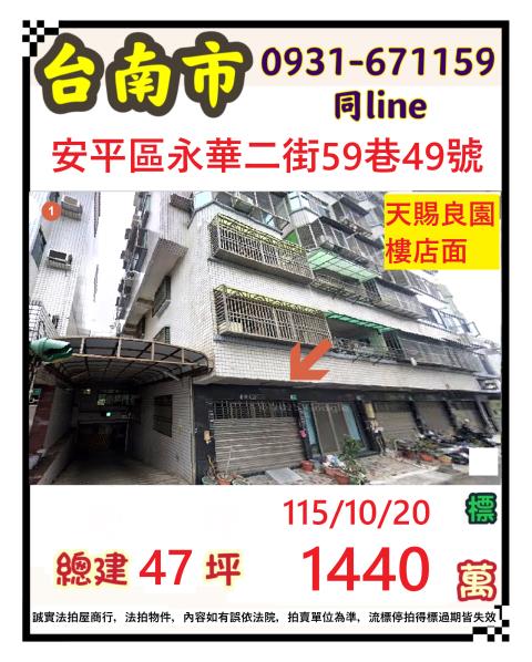 臺南市安平區永華二街59巷49號
