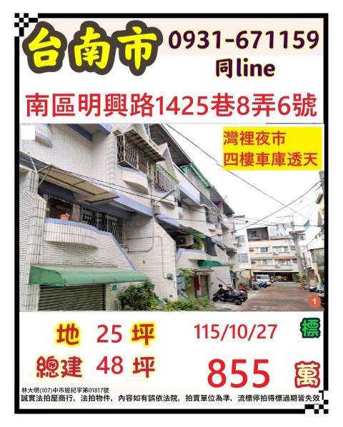 臺南市南區明興路1425巷8弄6號