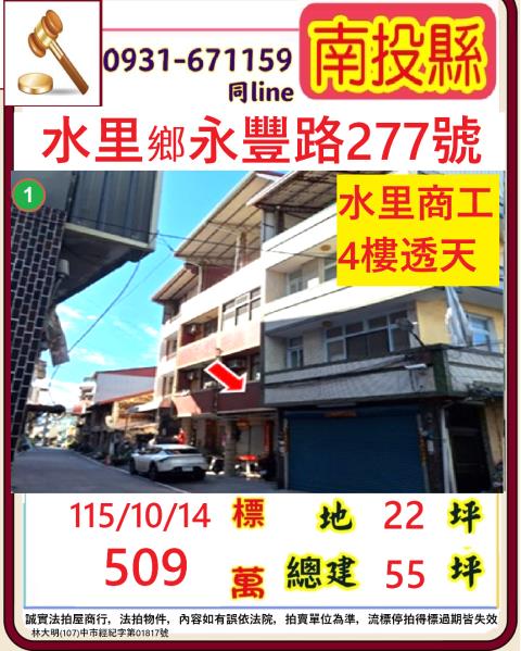南投水里法拍透天-1