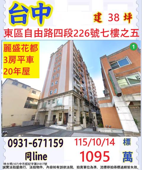 台中東區大樓法拍-1