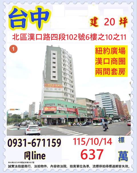 台中北區大樓_套房拍賣-1