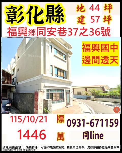 彰化縣福興鄉同安巷37之36號