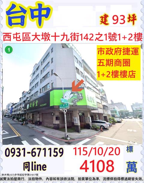 臺中市西屯區大墩十九街142之1號