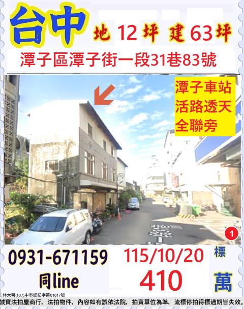 臺中市潭子區潭子街一段31巷83號