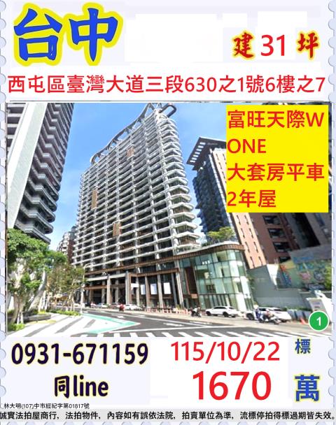 臺中市西屯區臺灣大道三段630之1號6樓之7