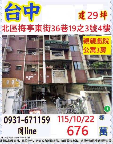 北區法拍公寓-1