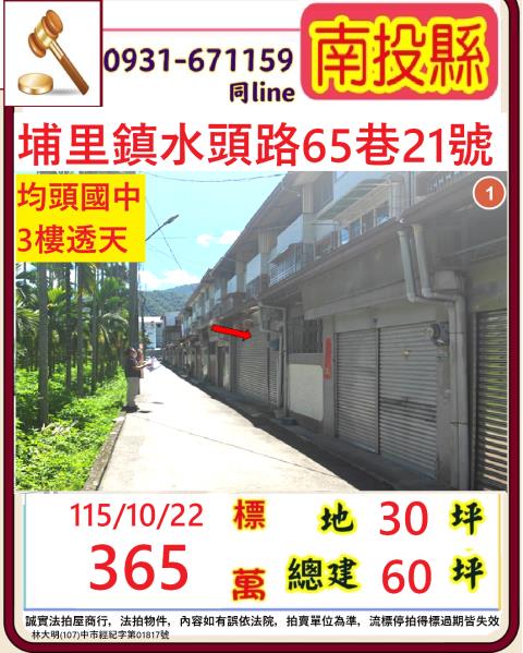 埔里透天法拍-1