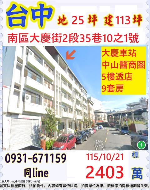 南區透天_店面_套房法拍-1