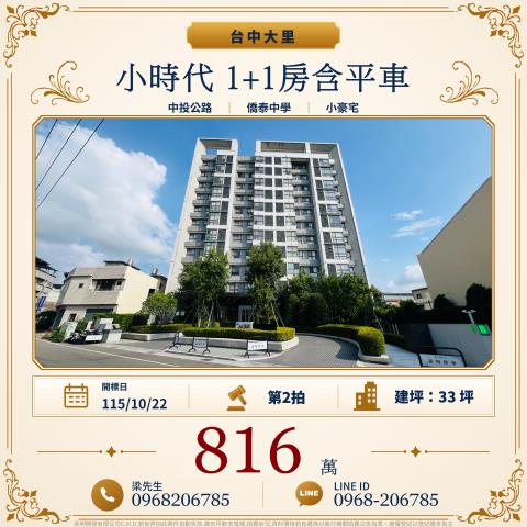 小時代11房小豪宅平車王路255號九樓之9大里法拍屋