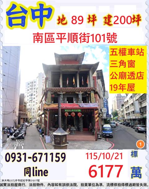 南區透天_店面拍賣-1