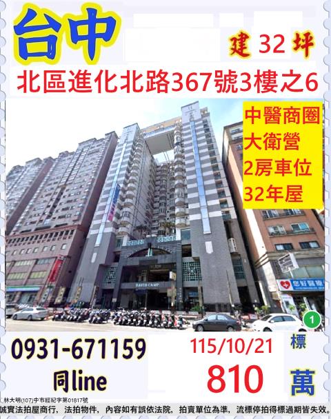 北區法拍大樓-1