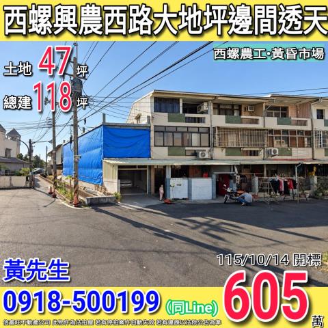 西螺透天_別墅法拍-1
