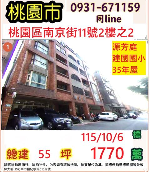 桃園法拍公寓-1