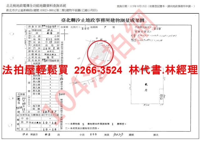新北公寓法拍-9