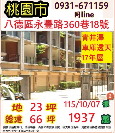 桃園八德法拍透天_別墅-1
