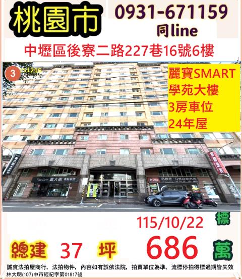 桃園中壢法拍大樓-1