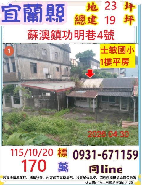 宜蘭蘇澳一樓法拍-1