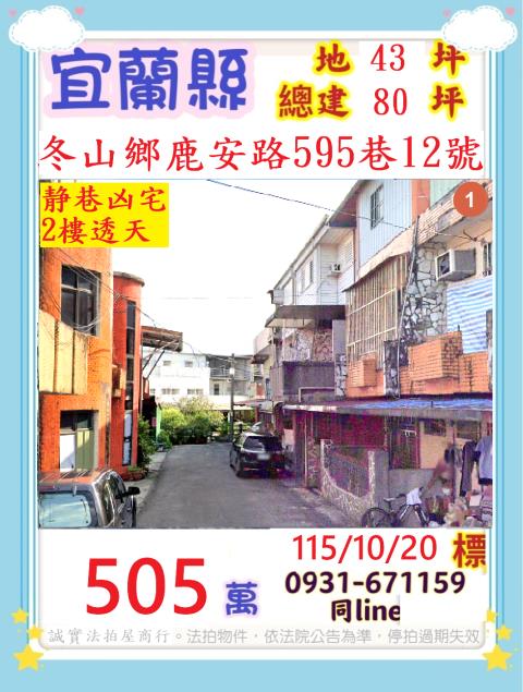 宜蘭冬山透天法拍-1