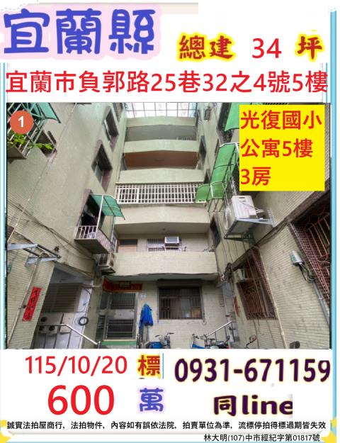 宜蘭宜蘭市公寓法拍-1