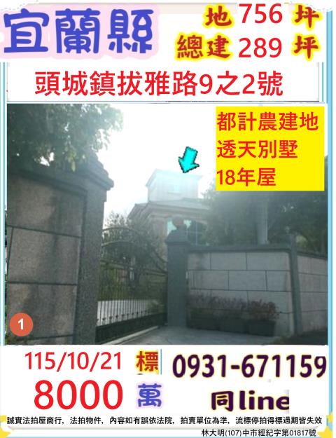 宜蘭頭城拍賣透天_別墅-1
