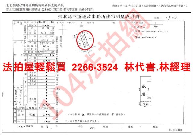 新北三重法拍公寓-9
