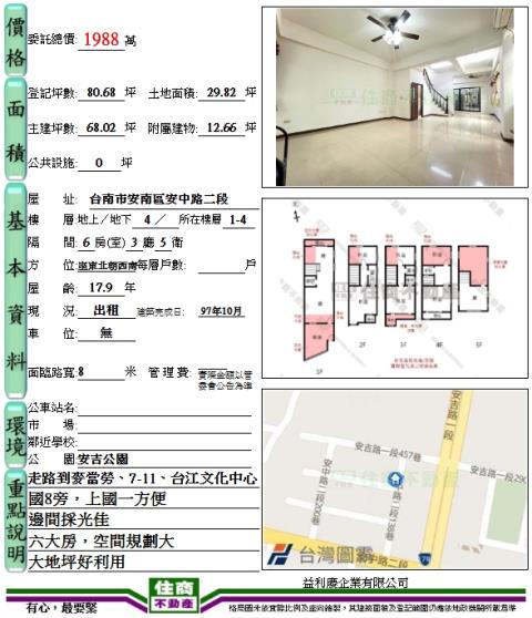安南透天-14