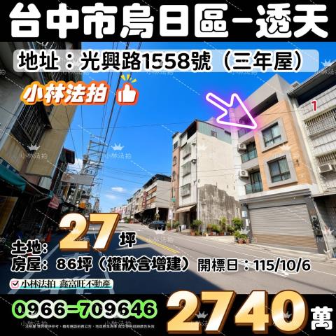 小林法拍屋代標