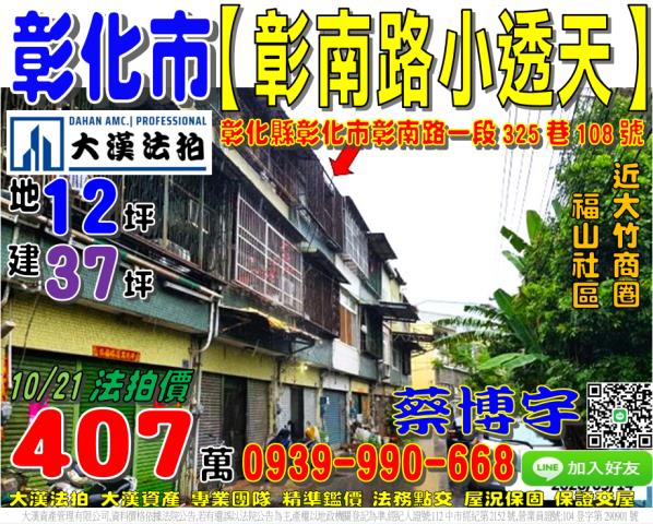 彰化市彰南路法拍透天