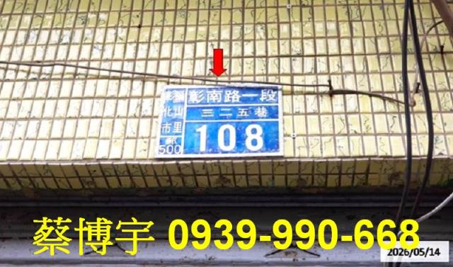 彰化市彰南路法拍透天